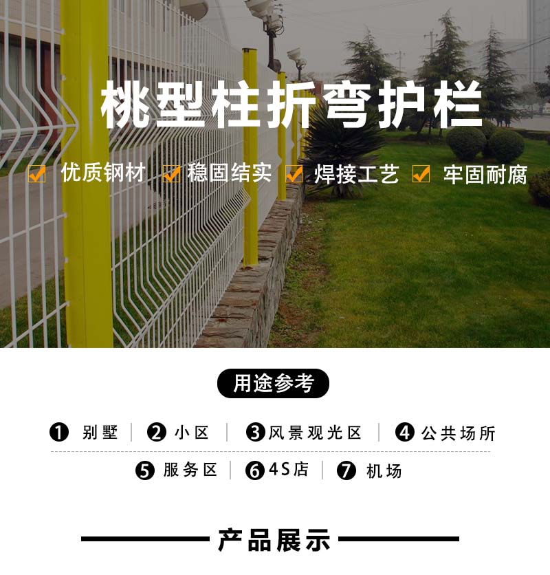 桃形柱護欄,桃形柱護欄網(wǎng),護欄網(wǎng)