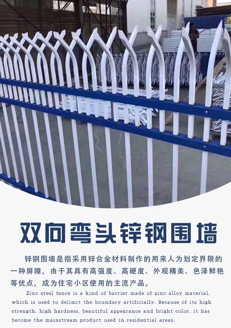 雙向彎頭鋅鋼圍墻生產(chǎn)廠家 雙向彎頭鋅鋼圍墻生產(chǎn)廠家