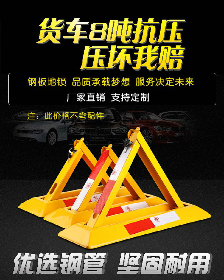 三角車位鎖,車位鎖,道路護(hù)欄 三角車位鎖,車位鎖,道路護(hù)欄